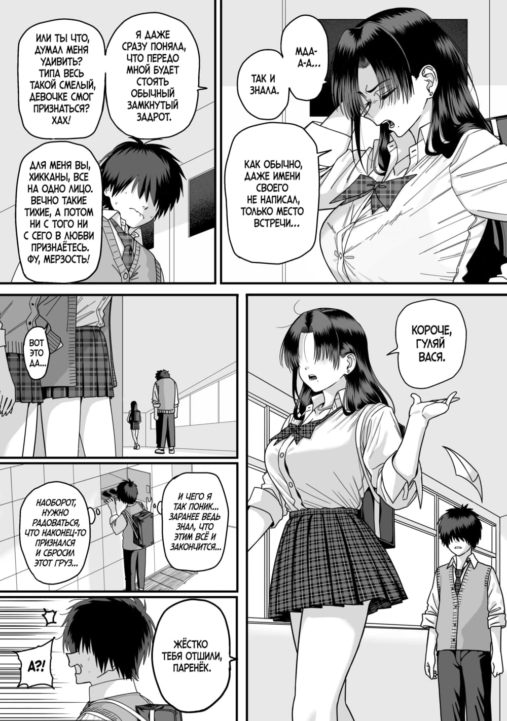 Description:
A young woman is leaning against a wall while a man stands close to her, looking down with a slight smirk. She is wearing a short skirt and thigh-high stockings. Another person, seemingly a male student, is walking away in the background. There is suggestive dialogue indicating a complex dynamic between the characters.

Text from image:
Или ты что, думал меня удивить? Типа весь такой смелый, девочке смог признаться? Хах!
Для меня вы, хикканы, все на одно лицо. Вечно такие тихие, а потом ни с кем в любви признаетесь. Фу, мерзость!
Мда-а…
Так и знала.
Как обычно, даже имени своего не написал, только место встречи…
Короче, гуляй Вася.
Вот это даа…
Наоборот, нужно радоваться, что наконец-то признался в любви и трусы…
И чего я так пониже... заранее ведь знал, что всё и закончится…
Жёстко тебя отшила, паренек.
А?!