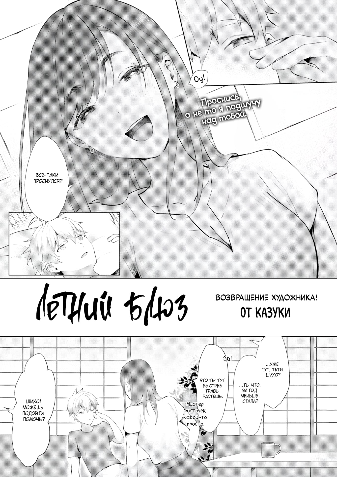 Летний блюз