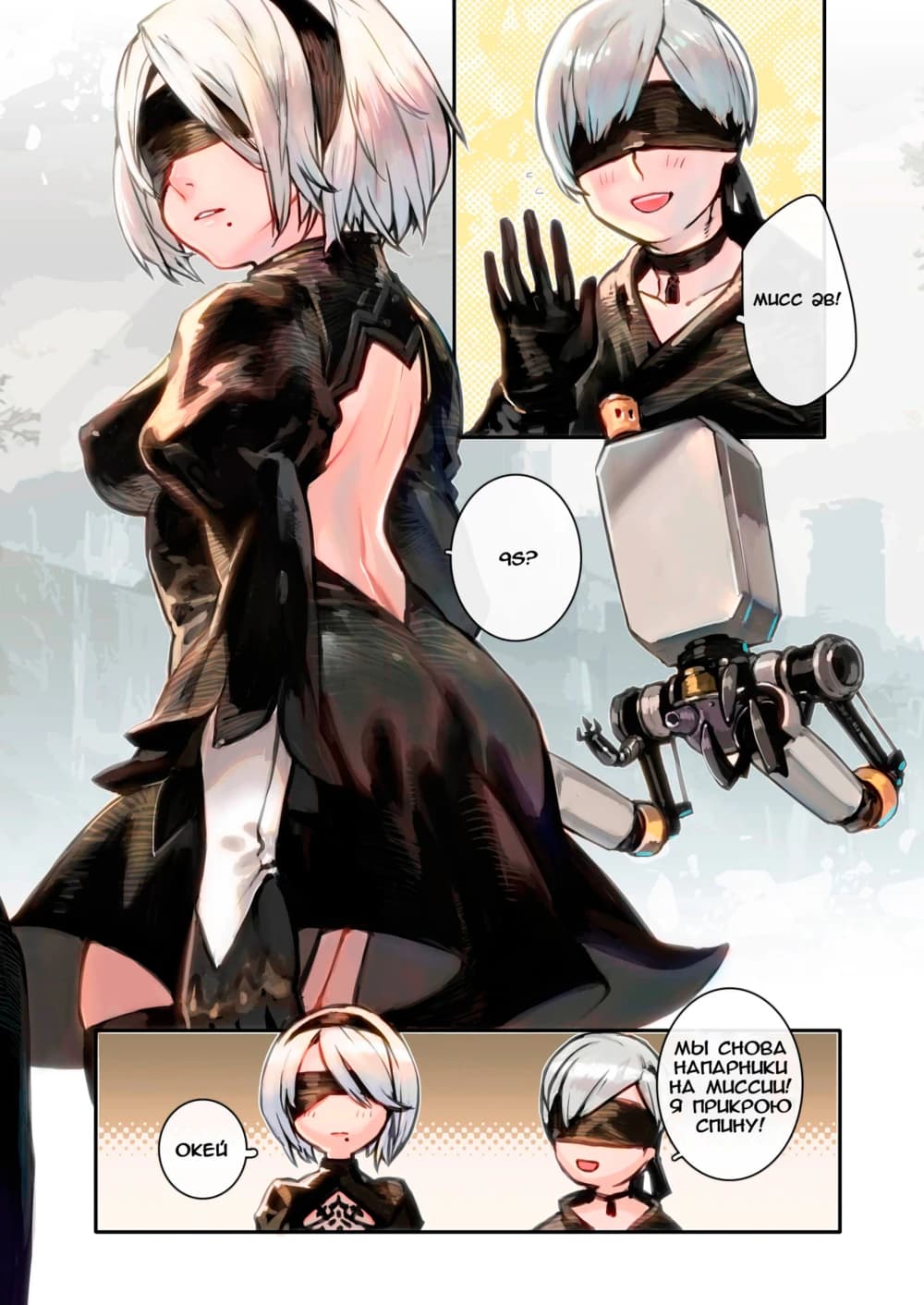 Description:
A woman with white hair, wearing a black outfit, is partially undressed, exposing her breasts. She is interacting with a robotic figure, who is holding a weapon. The scene suggests a tense or intimate moment.
Text from image:
мисс 2B!
яс?
мы снова напарили!
я прикрою спину!
окей!