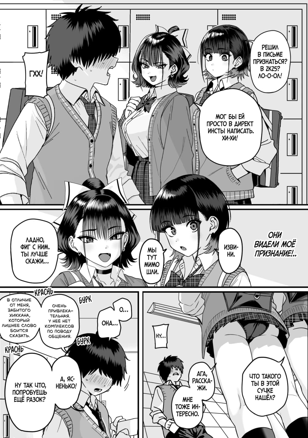 Description:
A young woman in a school uniform is being sexually assaulted by a man in a hallway. He is grabbing her breasts and she appears distressed and overwhelmed. Other students are observing the scene with varying degrees of shock and discomfort.
Text from image:
гхх!
решила признаться? в 2к25? 
ло-о-о-он!
мог бы ей просто директ написать. хи-хи.
ладно, фиг с ним. ты лучше скажи…
они видели моё признание!..
краснь
в отличие от меня, записанная лекция, чтобы мысль не сбилась по поводу общения.
бурк
оха…
бурк
ага, расскажи.
ну так что, попробуешь ещё разок?
мы тут мимо шли.
извини.
мне тоже интересно.
что такого ты в этой сучке нашёл?