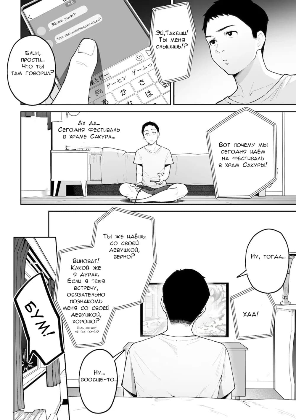Description:
A young man is playfully spanking a young woman's buttocks with a rolled-up magazine. She appears embarrassed and slightly aroused, while he looks amused. They are in a room with a desk and a tablet displaying a text message conversation. 

Text from image:
Блин, прости… Что ты там говорила?
Эй, Takeши! Ты меня слышишь!?
Зачем занят?
Ты ведьщаешь со своей девушкой, верно?
Вот почему мы сегодня идём на фестиваль в храм Сакуры!
Ах да… Сегодня фестиваль в храме Сакуры…
Бун!
Виноват! Какой же я дурак. Если я тебя встречу, обязательно познакомь меня со своей девушкой, хорошо?
Ну, тогда…
ХАА!
Ну… вообще-то…