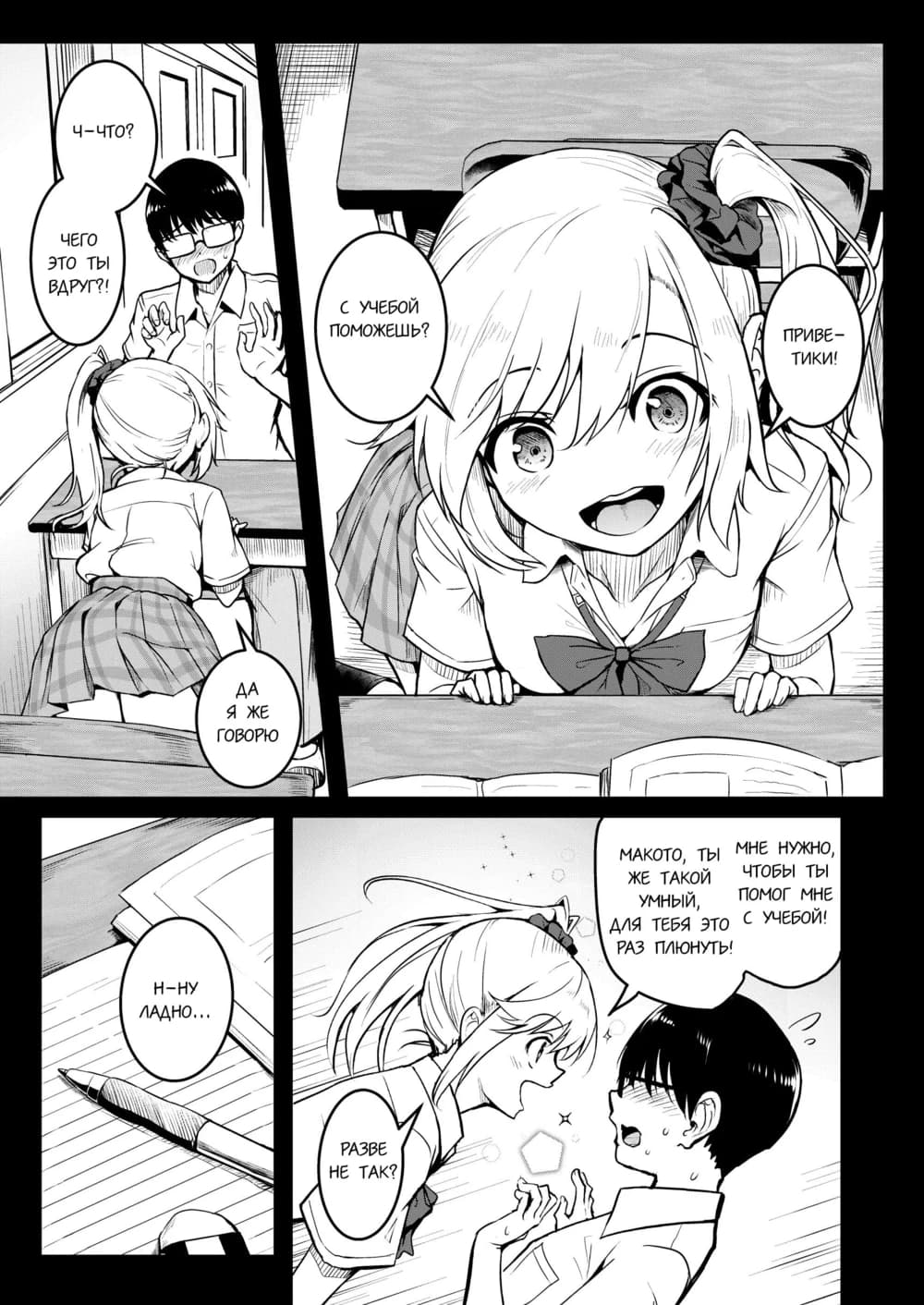 Description:
A young man in a school uniform peeks into a room where a young woman in a similar uniform is lying on a desk, playfully teasing him with a suggestive pose. The woman has cat ears and a tail, and she is smiling provocatively. A second panel shows the woman leaning over a flustered man, attempting to kiss him. 

Text from image:
Ч-ЧТО?
ЧЕГО ЭТО ТЫ ВАРУГ?!
С УЧЁБОЙ ПОМОЖЕШЬ?
ПРИВЕ-ТИКИ!
АА Я ЖЕ ГОВОРЮ…
H-НУ ЛАДНО…
РАЗВЕ НЕ ТАК?
МАКОТО, ТЫ ЖЕ ТАКОЙ УМНЫЙ, МНЕ НУЖНО, ЧТОБЫ ТЫ ПОМОГ МНЕ С УЧЁБОЙ! ДЛЯ ТЕБЯ ЭТО РАЗ ПИОНУТЬ!
