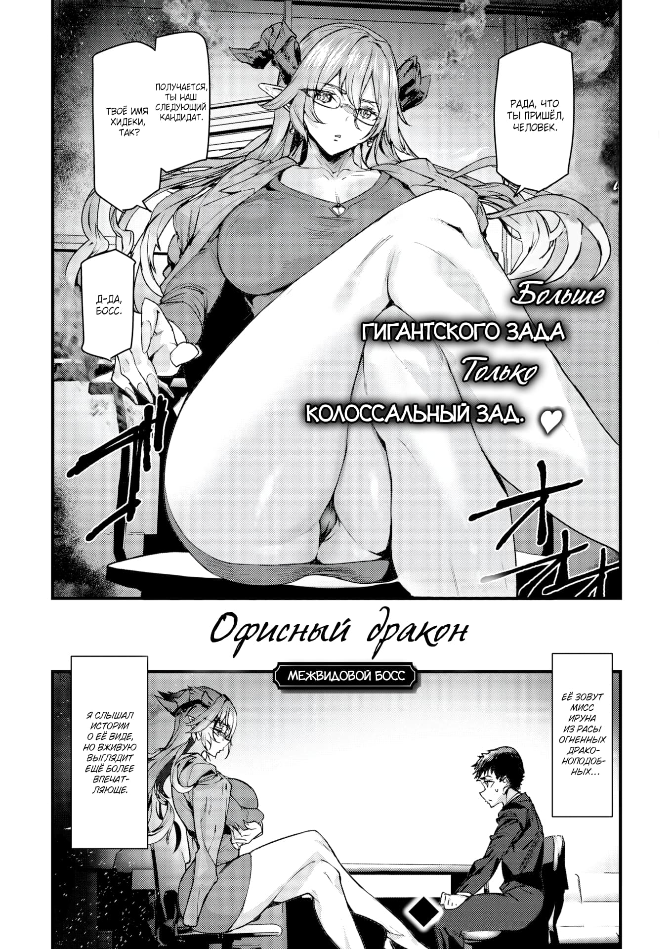 Офисный дракон