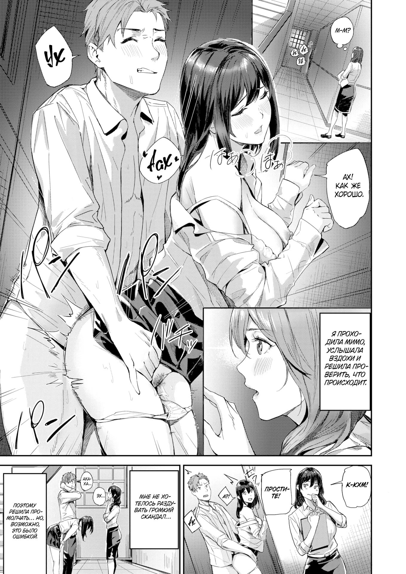 Description:
A man is passionately kissing and engaging in sexual activity with a woman who is lying on her back. Her legs are spread, and he is positioned between them. The scene is depicted in a manga style with explicit details. Other characters are observing the scene with shock and surprise, with one expressing dismay.

Text from image:
M-M-P
Ах! Как же хорошо.
Я ПРОСТО ДЛЯ МАМЫ УСЛЫШАЛА ВЗДОХИ И РЕШИЛА ПРОВЕРИТЬ, ЧТО ПРОИСХОДИТ.
Поэтому решила проверить… Но, возможно, это было ошибкой.
Мне не хочется думать о таких грязных скандалах…
Прости-те!
К-KXM!
Ах...
Ух...