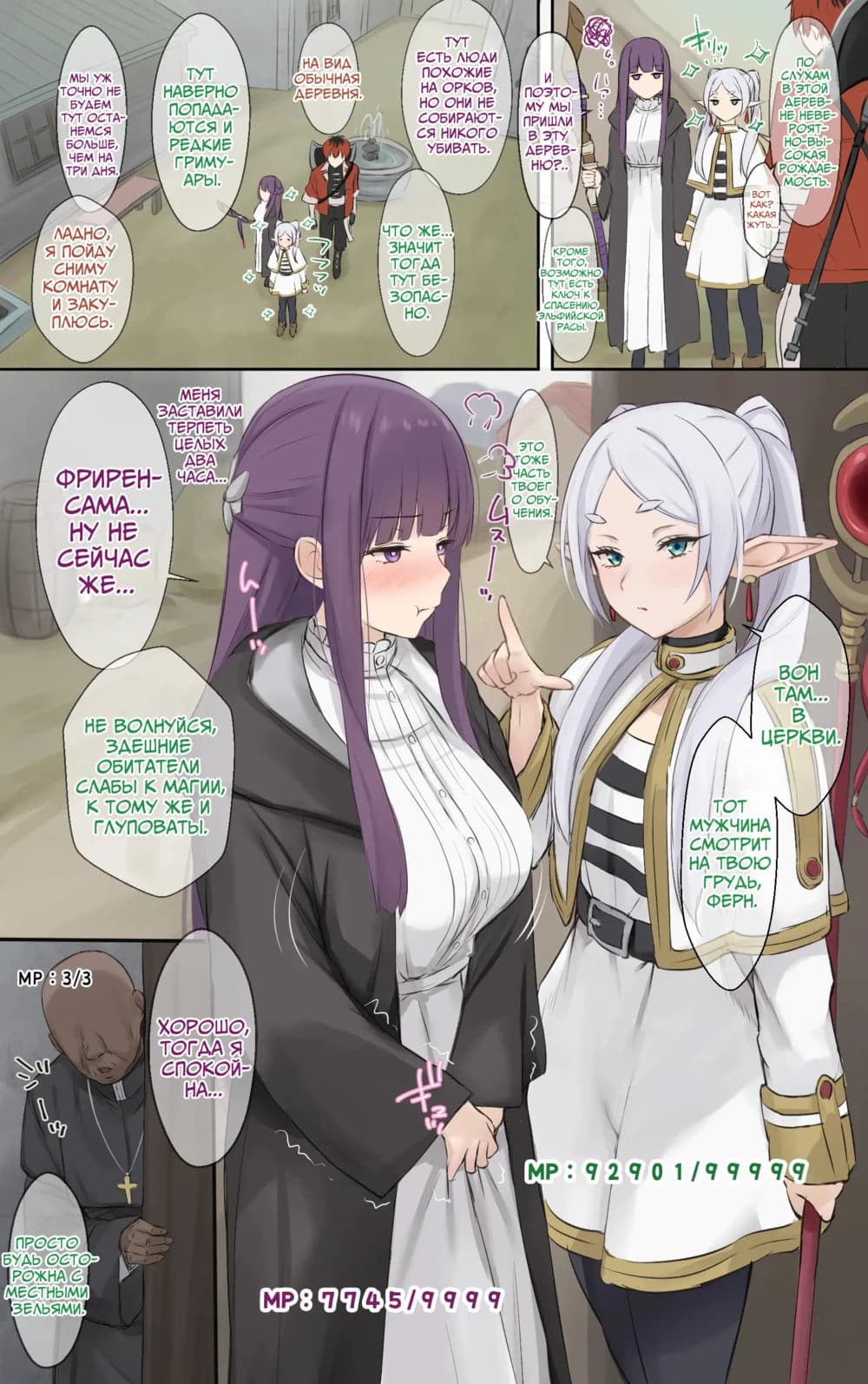 Description:
A young woman with long purple hair is lying on the ground, seemingly weakened, while a man with short black hair stands over her, looking down with a concerned expression. He wears a dark outfit, and a sword is visible at his side. Another man with red eyes and long hair is present, observing the scene with a neutral expression. The scene appears to be set in a forest or wilderness area.
Text from image:
мы уж точно не тут. останемся здесь. не мало, для сна и заку... палась.
тут наверно посада гриму-ары.
на вид обычная деревня.
есть люди, похожие на нас. но они не собираются никого убивать.
и поэтому мы пришли в эту деревню?
что же... значит, тут не запас...
кроме того, возможно здесь есть спрятанные земли дерри…
до слухам, деревня очень горькая, может быть.
вон там... в церкви.
это очень твоей… конечно.
тот мужчина смотрит на твою грудь.ферн.
не вонлуйся, здешние обитатели слабы к магии, не то же и глуповати.
хорошо, тогда я успокою её…
местные прутся после того, кто загрязнен зельями.
MP: 3 / 3
MP: 9 2 9 0 1 / 9 9 9 9
MP: 7 7 4 5 / 9 9 9 9
фрирен сама…ну не сейчас же…
мень заставил тебе ждать целых десять часов…