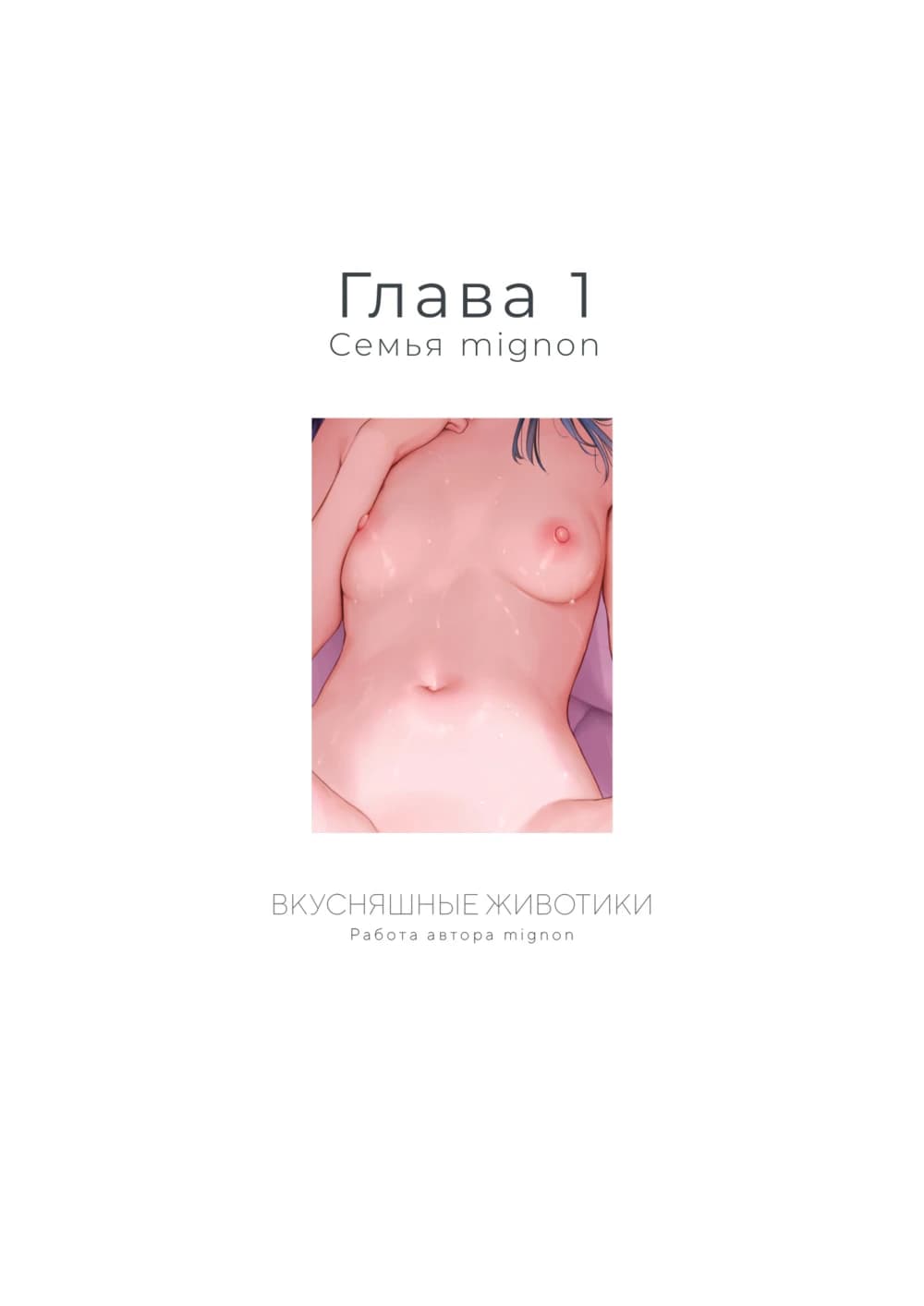 Вкусняшные животики - Артбук — страница 3
