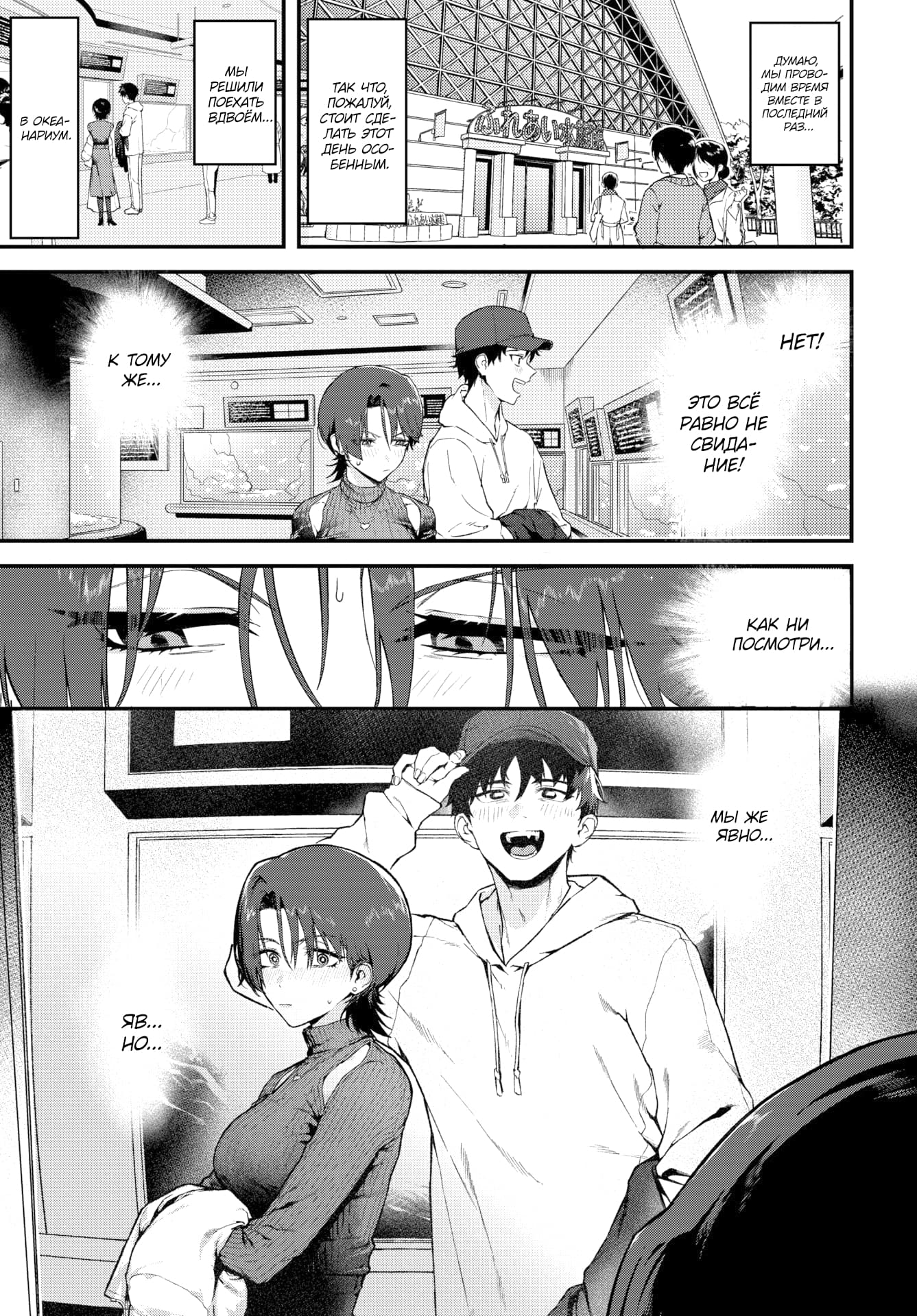 Description:
A black and white manga page divided into four panels depicting a couple, a man in a cap and hoodie and a woman with short dark hair. The first panel shows a wide shot of a station exterior with the couple walking away. The second panel shows them sitting at a ticket counter, the man smiling broadly. The third panel is a close-up of the woman's eyes. The final panel shows the man leaning over the woman, holding up a ticket, as she looks at him with a slight blush.
Text from image:
ДУМАЮО мы ПРоВОдим время ВМЕСТE в последний раз...
так что, Пожалуй, Стоит СДЕлать этОТ день ОСОБенным.
мы РЕшиЛи ПОЕХАТь вдвоËм...
B OKEA- НАРИYМ.
HET!
это всё PABHO HE СВИДАНИе!
к тому же...
как ни посмотри...
K
吗。