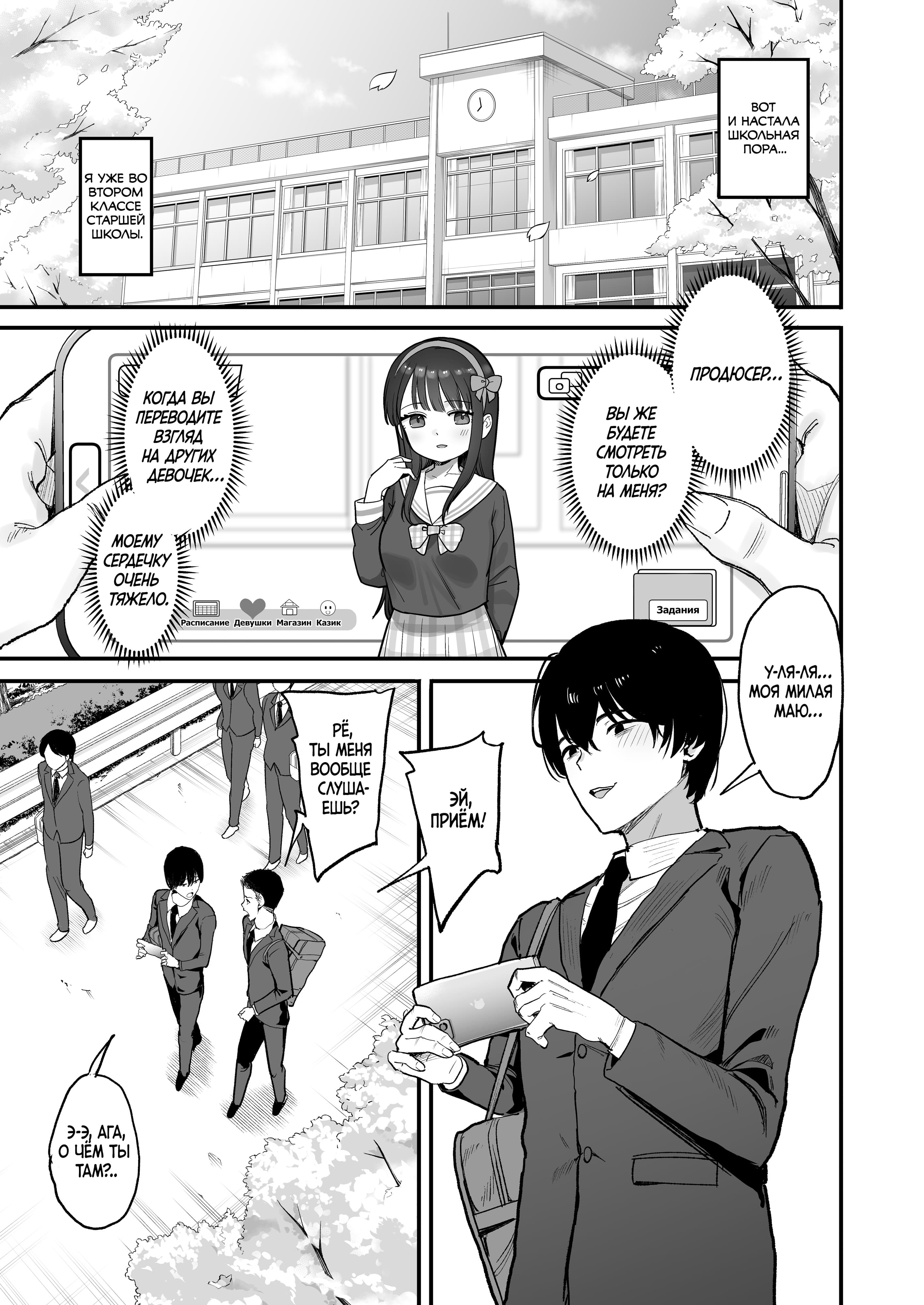 Description:
A manga page featuring a school setting, beginning with an exterior shot of a school building. The middle panel focuses on a smartphone screen displaying a messaging app interface with a girl in a sailor uniform and several speech bubbles. The bottom section shows a boy in a school suit walking on a sidewalk with two other students, holding his phone and smiling dreamily with a blush.