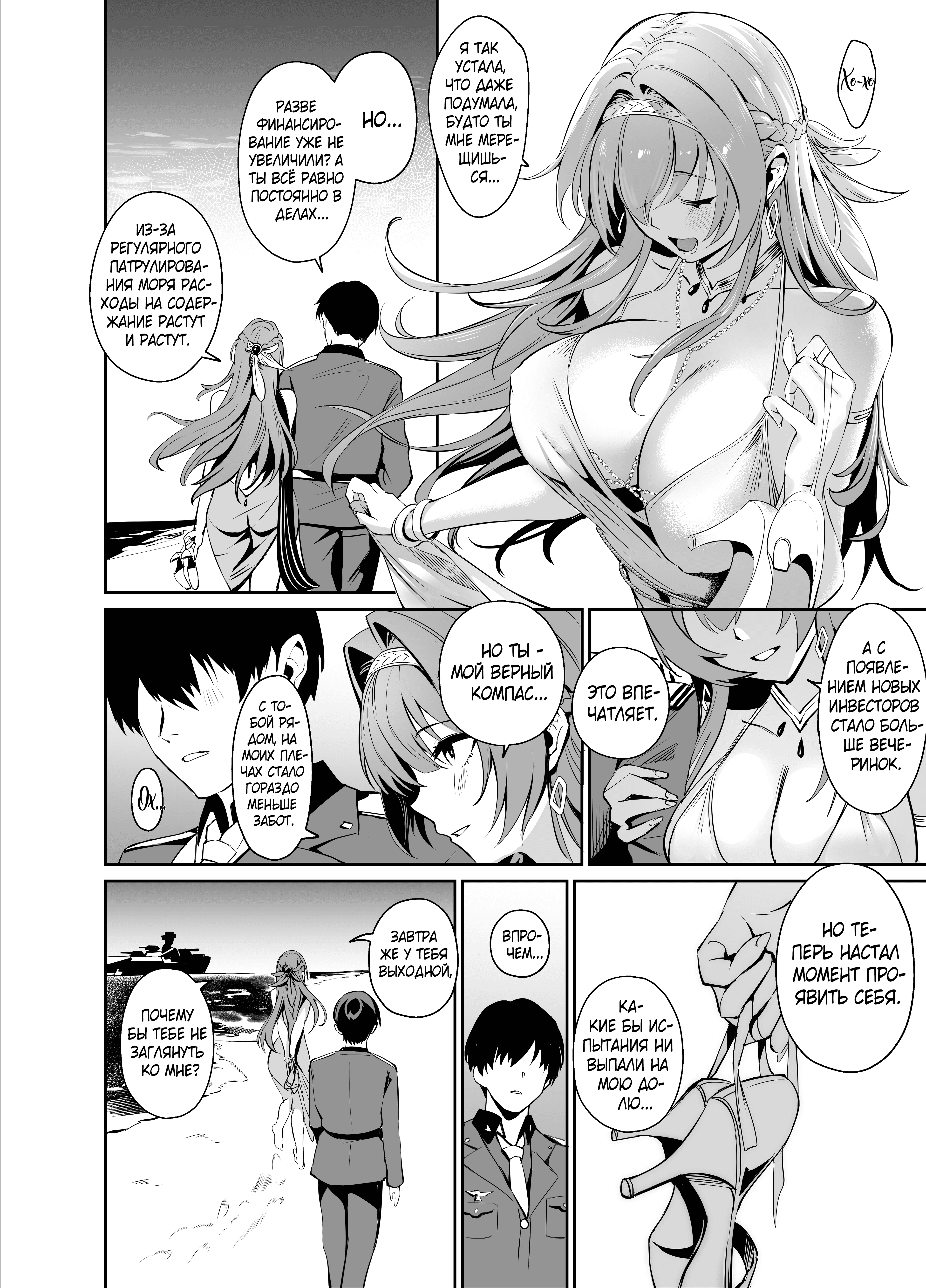 Description:
A manga page featuring a woman with long hair and cat ears walking on a beach next to a man in a military uniform. She wears a revealing white bikini top with a chain necklace and a short skirt, highlighting her large cleavage. A close-up panel emphasizes her bust. Another panel shows a hand holding a high-heeled shoe.
Text from image:
Я TAK УСТАЛА, что дАже подумала, будто ты мHE мEPE- щишься... -
HO...
разве ФИНАНСИРОВаНиЕ уже не УВЕлИЧилИ? А ты всё равно постоянно в делах...
Из-3а РЕГУЛЯРНОГО ПАТРУЛИРОВАния МОРЯ РАС- - ходЫ на CОАЕР- ЖАHиE PACTYT и рАСТут.
C ПоЯВЛЕНиЕМ нОвых ИНВЕСТОРОВ сТАЛО БОЛЬШЕ ВЕЧЕринок.
эТО ВПЕЧАТЛяЕТ.
но ты - моЙ верныЙ кОМпаС...
C TO- Бой рЯдом, на -оИх ПЛЕЧАХ СТАЛО ГОРАЗДо Меньше Забот.
Ok.
но Tе- ПЕРЬ HAСТАЛ MOMEHT NPO- явить себя.
KA- КИЕ Бы ИСпытания ни выпали на доЮ OO лю...
ВПРОЧеМ...
ЗАВТРА жЕ У ТЕБЯ выходной,
почему Бы TЕБE HE ЗагЛяНуТь KO MHE?