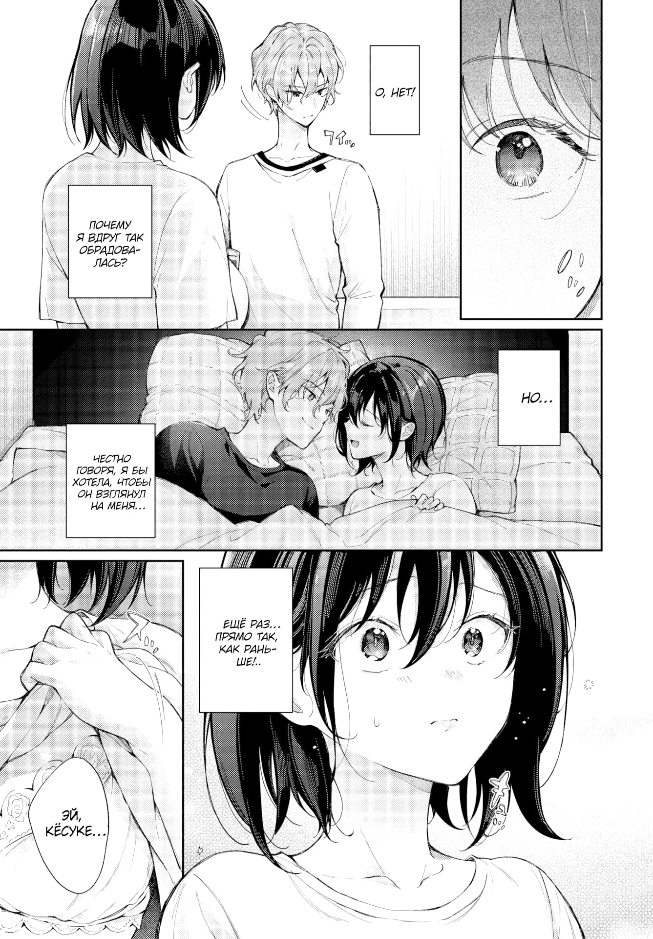 Description:
A manga page showing a couple in bed. The top panel depicts the girl from behind facing the boy, with a close-up of her eye. The middle panel shows them lying close together under covers. The bottom panel features a close-up of the girl's flushed face and the boy's hand holding the sheet.
Text from image:
О, НЕТ!
ПОЧЕМУ Я ВДРУГ ТАК ОБРАДОВА-ЛАСЬ?
НО...
ЧЕСТНО ГОВОРЯ, Я БЫ ХОТЕЛА, ЧТОБЫ ОН ВЗГЛЯНУЛ НА МЕНЯ...
ЕЩЁ РАЗ... ПРЯМО ТАК, КАК РАНЬ-ШЕ!..
Эй, КЁСУКЕ...