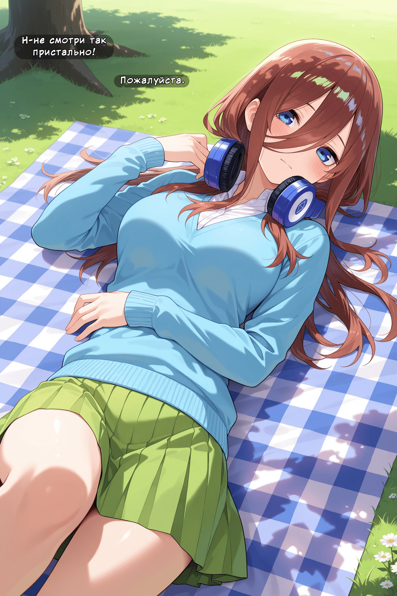 Горячий пикник с Мику