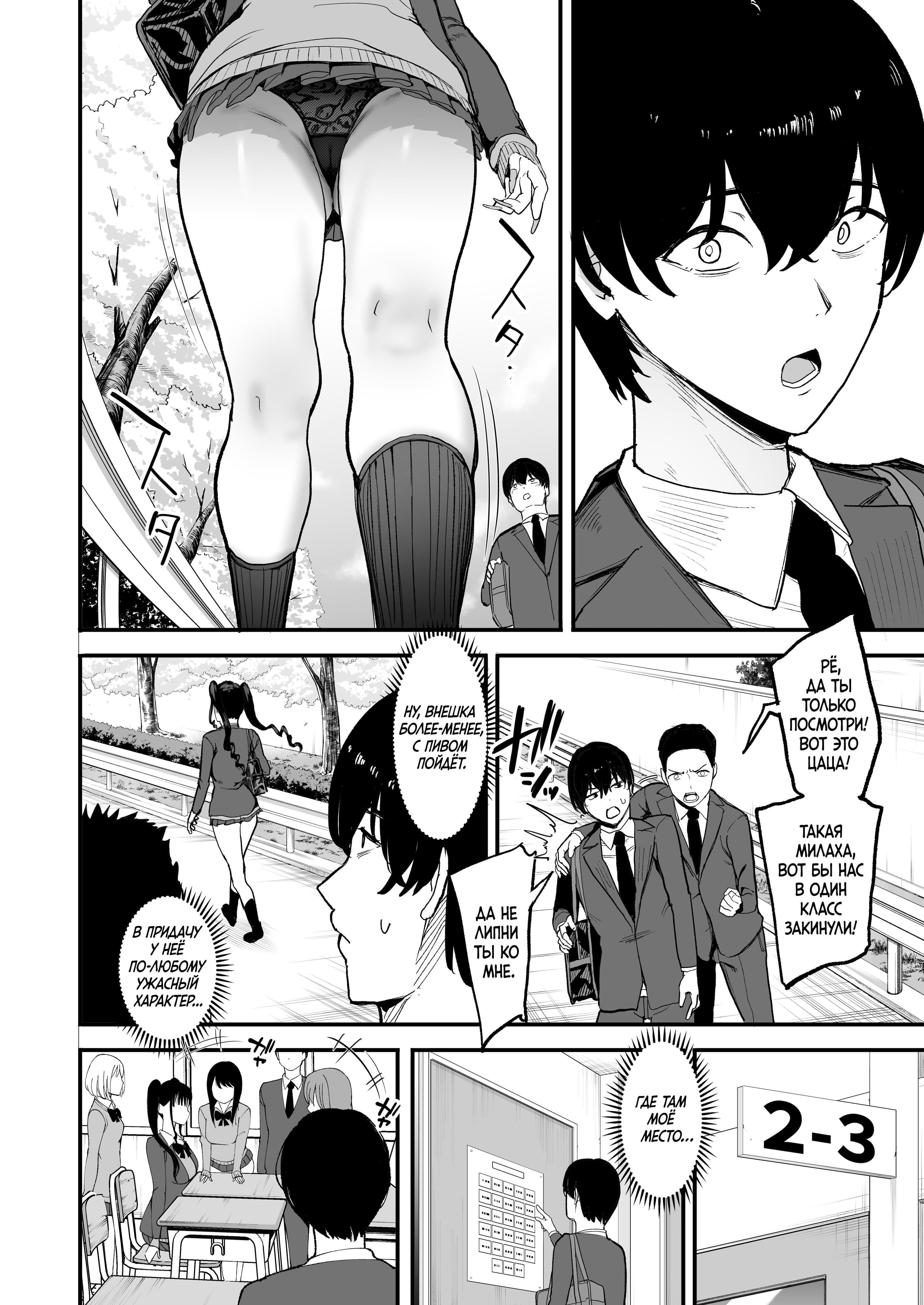 Description:
A manga page featuring a rear view of a girl walking away in the top left panel, revealing her patterned panties and bare thighs as she wears thigh-high socks. Beside her, a boy looks on with a shocked expression. The middle panels show the girl walking down a path while boys discuss her, and the bottom panels depict a classroom scene and a boy looking at a schedule outside a door labeled "2-3".
Text from image:
ПЁ, АА, Я ТОЛЬКО ПОСМОТРИ! ВОТ ЭТО ЦАЦА!
ТАКАЯ МИЛАХА, ВОТ БЫ НАС В ПАНК КЛАСС ЗАКИНУЛИ!
АА, НЕ ЛЕПИСЬ ТЫ КО МНЕ.
НУ, ВНЕШКА БОЛЕЕ-МЕНЕЕ, С ЛИВОМ ПОЙДЁТ.
В ПРИНЦИПЕ У НЕЁ ПОЛЮБОМУ УЖАСНЫЙ ХАРАКТЕР...
2-3
ГДЕ ТАМ МОЁ МЕСТО...