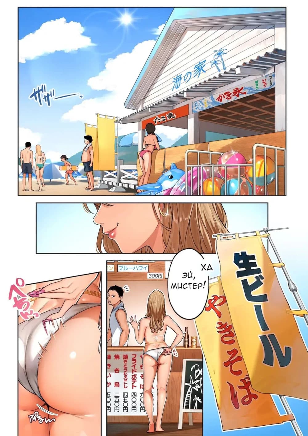 Description:
A woman lying on her stomach is being pleasured by a man, with visible arousal and intimate contact. Background shows a lively beach scene with people enjoying themselves and various beach-themed decorations and stalls.

Text from image:
海の家
かき氷
プールハワイ 300円
うひ、MISTER！
生ビール
史かりんか
ソフトクリーム 200円
焼きそば 500円
ヤキソバ 500円