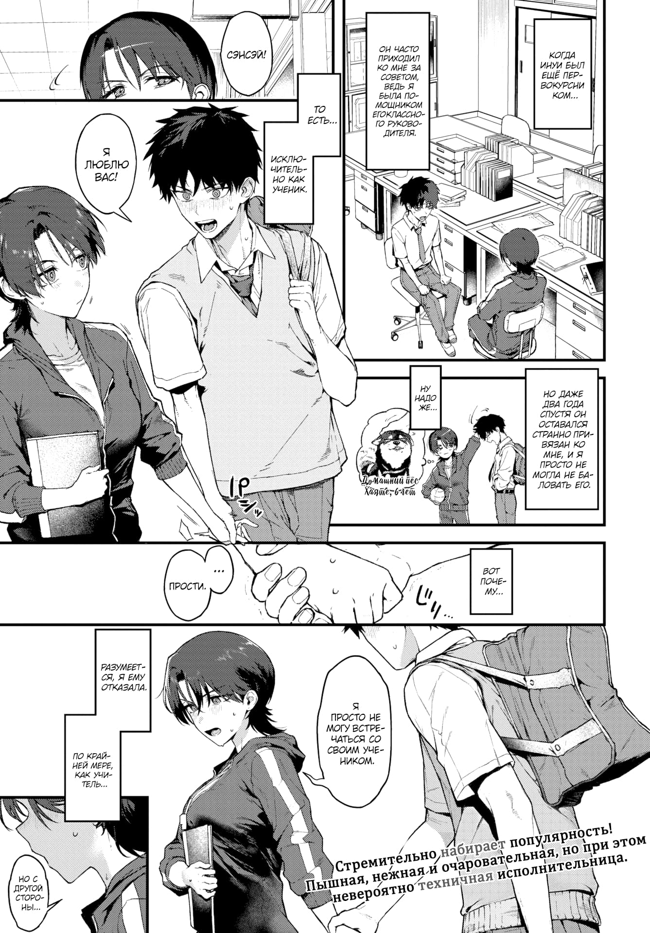 Description:
A manga page depicting a young woman with short dark hair and a young man with dark hair. The woman, wearing a jacket, holds the hand of the man, who is dressed in a polo shirt, shorts, and a backpack. The man is sweating and blushing, while the woman also blushes. They stand facing each other. Speech bubbles surround them. Smaller inset panels show previous interactions, including a head pat, and a close-up of their clasped hands.
Text from image:
когда ИНУИ Был Ещё ПЕРВОКУРСНИ KOM...
он часто приходил ко мне за советом, ведь я была помощником ЕГОКЛАССНОго руководителя.
СЭНСЭИ!
искЛю ЧИтЕЛь- HO KаK УЧЕНИК.
но даже ДВа года СПустя он ОСТавАлся СТРАННО ПРИВЯзАН КО MНЕ, и я ПРОСТО НЕ могла НЕ БАЛОВАТь Его.
收啦
DoMaщний ūëc Xagūie,--Neit
Любл BAC!
n
прости.
Я ПРОСТO НE MOГY BCTPE- ЧATьCя CO СвоиМ УЧЕником.
PAЗуMEET- ся, я Eму ОТКАЗАЛА.
По КРАЙней МEрE, КаК УЧи тель...
HO C другой CTOPO- ны...
