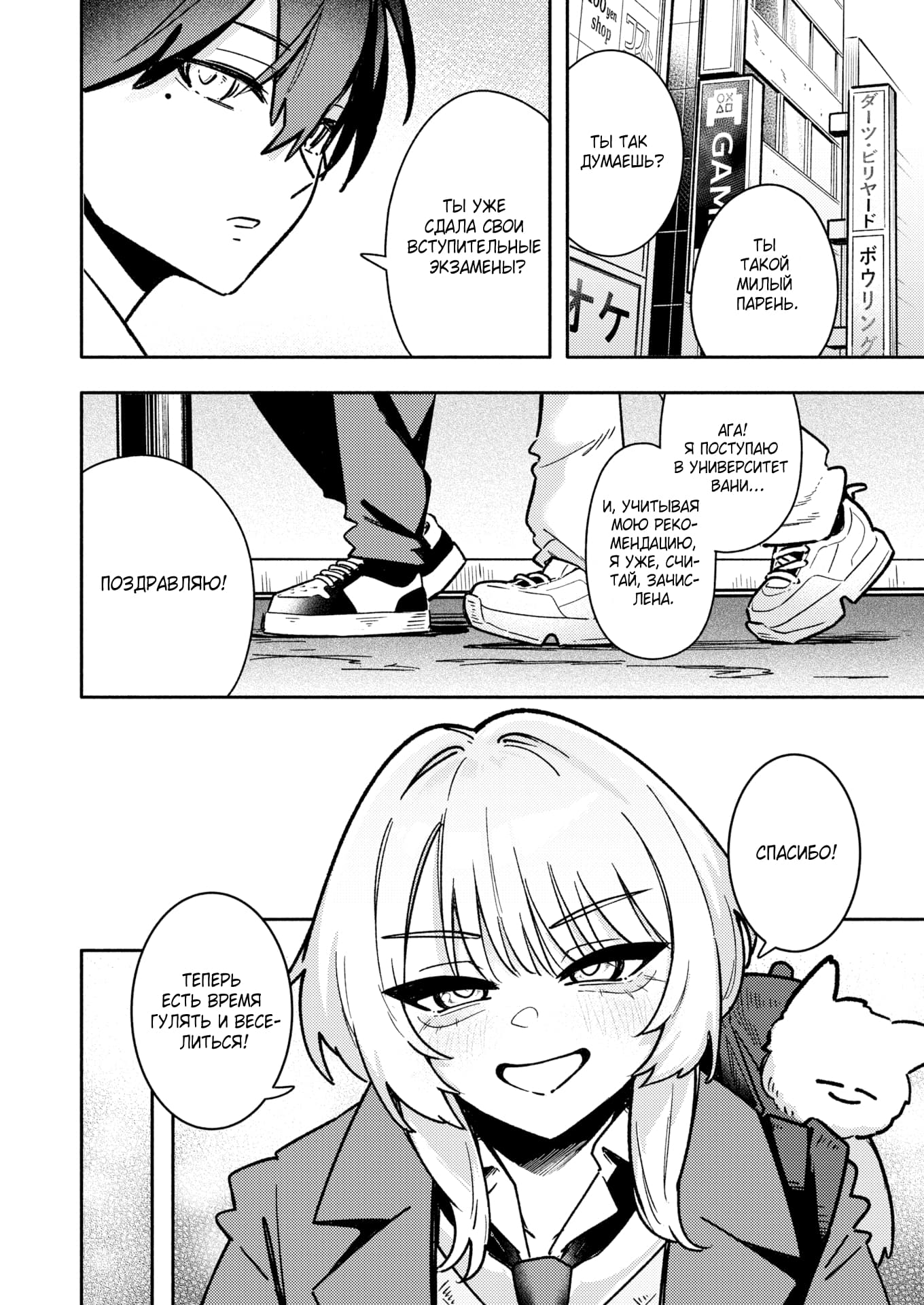 Description:
A manga page featuring three panels in black and white. The top panel shows a close-up of a young man with dark hair and glasses, looking down at a girl. The middle panel focuses on their feet, showing the man's sneakers stepping near the girl's platform shoes as they walk. The bottom panel reveals the girl's face; she has short, light-colored hair with bangs, a wide, slightly mischievous grin, and a fluffy white cat perched on her shoulder. She wears a school uniform jacket and tie, looking pleased as she speaks.
Text from image:
ты Такой милый парень,
ты TAK ДУМАЕШЬ?
ты уже СДАЛА СВОИ ВСТУПИТЕЛЬНЫЕ ЭКЗАМЕНЫ?
AГA! я ПОСТУПАЮ В УНИВЕРСИТЕТ вани...
и, учитывая моЮ РЕКОМендацию, я уже, СЧИтай, зачисЛЕна.
поздравляю!
СПАСИБО!
ТЕПЕРЬ ECTb BPEMЯ гулять и вЕселиться!