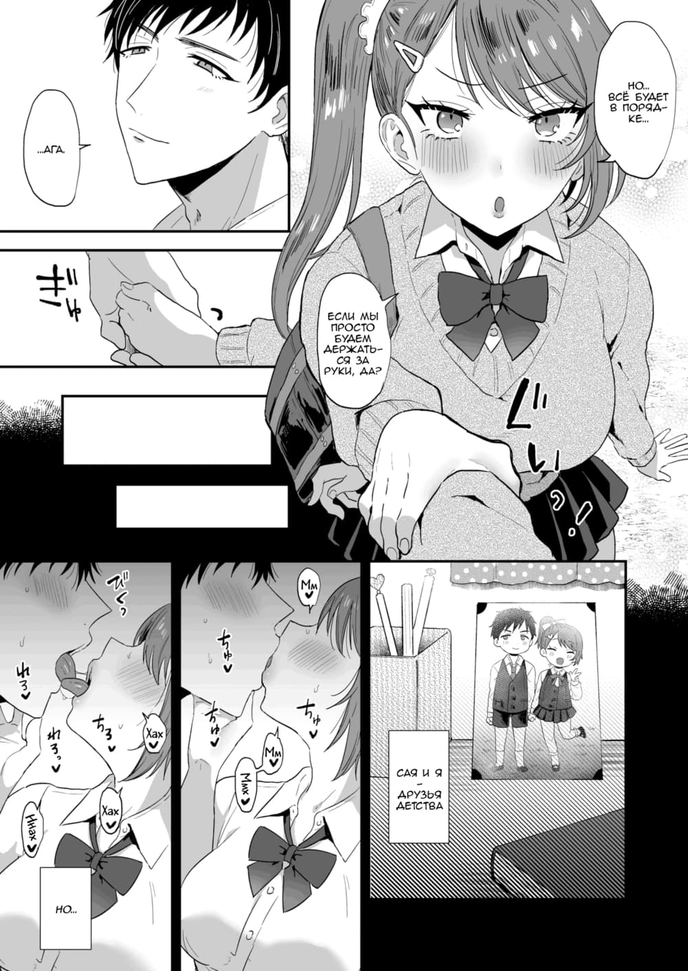 Description:
A young woman in a school uniform is being passionately kissed by a man, with her hands gripping his hair. The scene is suggestive, with clear indications of arousal and a focus on their intimate contact. Smaller panels show close-ups of their faces and reactions, including moaning sounds. A second panel shows a male watching them.
Text from image:
…АГА.
HO…
ВСЕ БУДЕТ
В ПОРЯД-
КЕ…
ЕСЛИ МЫ
ПРОСТО
БУДЕМ
ДЕРЖАТЬ
СЯ ЗА
РУКИ, ДА?
Хм…
Хм…
Хах
Хм
Mm
Mm
Чшш…
Чшш…
Чшш…
Чшш…
Хах
HO…
САЙ И Я
ДРУЗЬЯ
ДЕТСТВА.