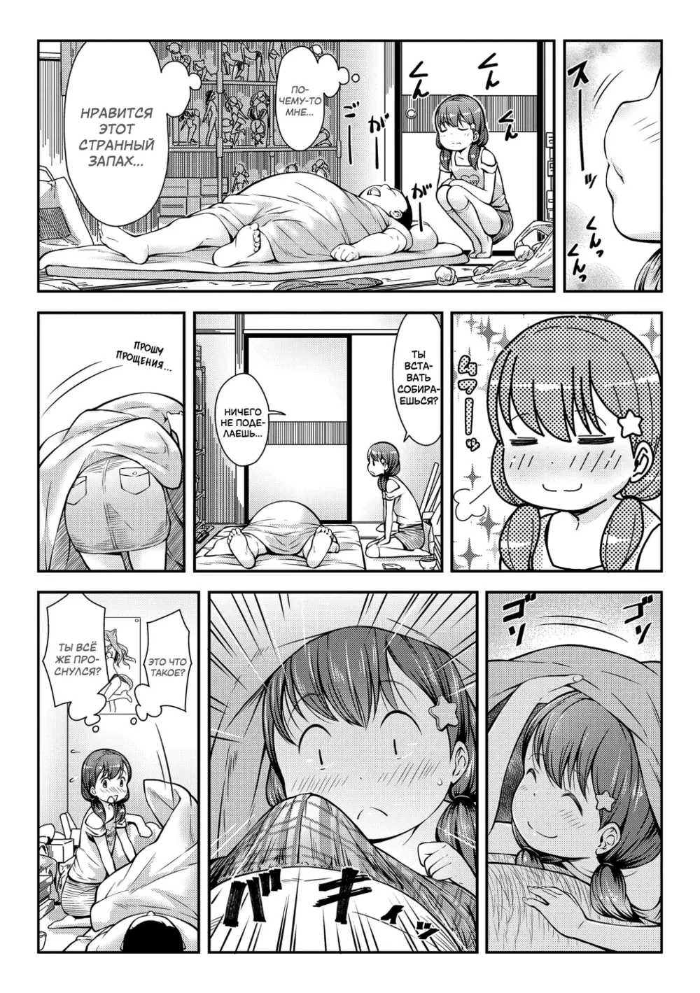 Description:
A young man is lying on a bed, partially unclothed, while a young woman is kneeling beside him and caressing his leg. Another two characters are shown in smaller panels, engaged in conversation about the scene. The overall atmosphere suggests a tense and awkward romantic encounter.
Text from image:
НРАВИТСЯ ЭТОТ СТРАННЫЙ ЗАПАХ…
ПРОШУ ПРОЩЕНИЯ…
ТЫ ВСЁ СОВСЕМ СОБИРАЕШЬСЯ?
НИЧЕГО НЕ ПОДЕЛАТЬ…
ЖЕ ВСЁ СНУСЯ?
ЭТО ЧТО ТАКОЕ?