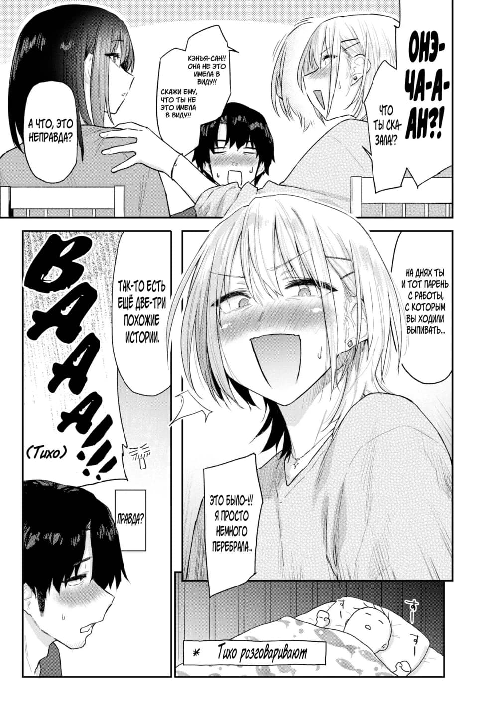 Description:
A manga panel depicts a young woman lying on her back with her legs spread wide, while a man stands between her thighs, leaning forward to thrust into her. Both characters have flushed faces and closed eyes, emphasizing the intimate act, with detailed line art highlighting their body curves and the motion of their union.
Text from image:
ОНО Я-А- АХ?!
что СЫСКА ЗАПА!?
КЕНЬЯ-СА!!! ОНА НЕ ЭТО ИМЕЛА В ВИДУ!!
СКАЖИ ЕМУ, ЧТО ТЫ НЕ ОТЕЦ ИМЕЛ В ВИДУ!!
А Что, это НЕПРАВДА?
НА АНЯХ ТЫ И ТОТ НАРЕНЬ ПАРОТТ, С КОТОРОМ ВЫ ХОДИЛИ ВЫПИВАТЬ...
ЭТО БЫЛО-!!! ЯРОСТО НЕМНОГО ПЕРЕБРАЛ
Тихо разговаривают
ТАК-ТО ЕСТЬ ЕЩЕ ДВЕ-ТРИ ПОХОЖИЕ ИСТОРИИ.
ТА ЭЛИ (Тихо)
(Тихо)
ПРАВАА