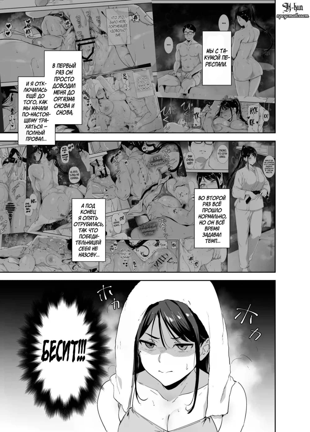 Description:
A woman is lying on her back, with a man kneeling between her legs and engaging in sexual intercourse. Her arms are stretched above her head, and her facial expression suggests intense pleasure. The panels around them depict close-ups of their bodies and expressions, as well as speech bubbles with dialogue in Russian.
Text from image:
Что это…
такой нежный…
встречащий…
В первый
раз он
просто
отводил
меня до
ортозма
снова и
снова…
И я от-
крылась
ещё до
того, как
поняла…
по на-
стоя-
щему тра-
гичным
прощай…
Уже
понятно…
Мы с та-
кумой пе-
респали.
Во второй
раз всё
прошло
нормально,
но он всё
время
задавал
темп…
А под
конец
я опять
открылась,
так что
победи-
тельный
семя не
назов…
Бесит!!!