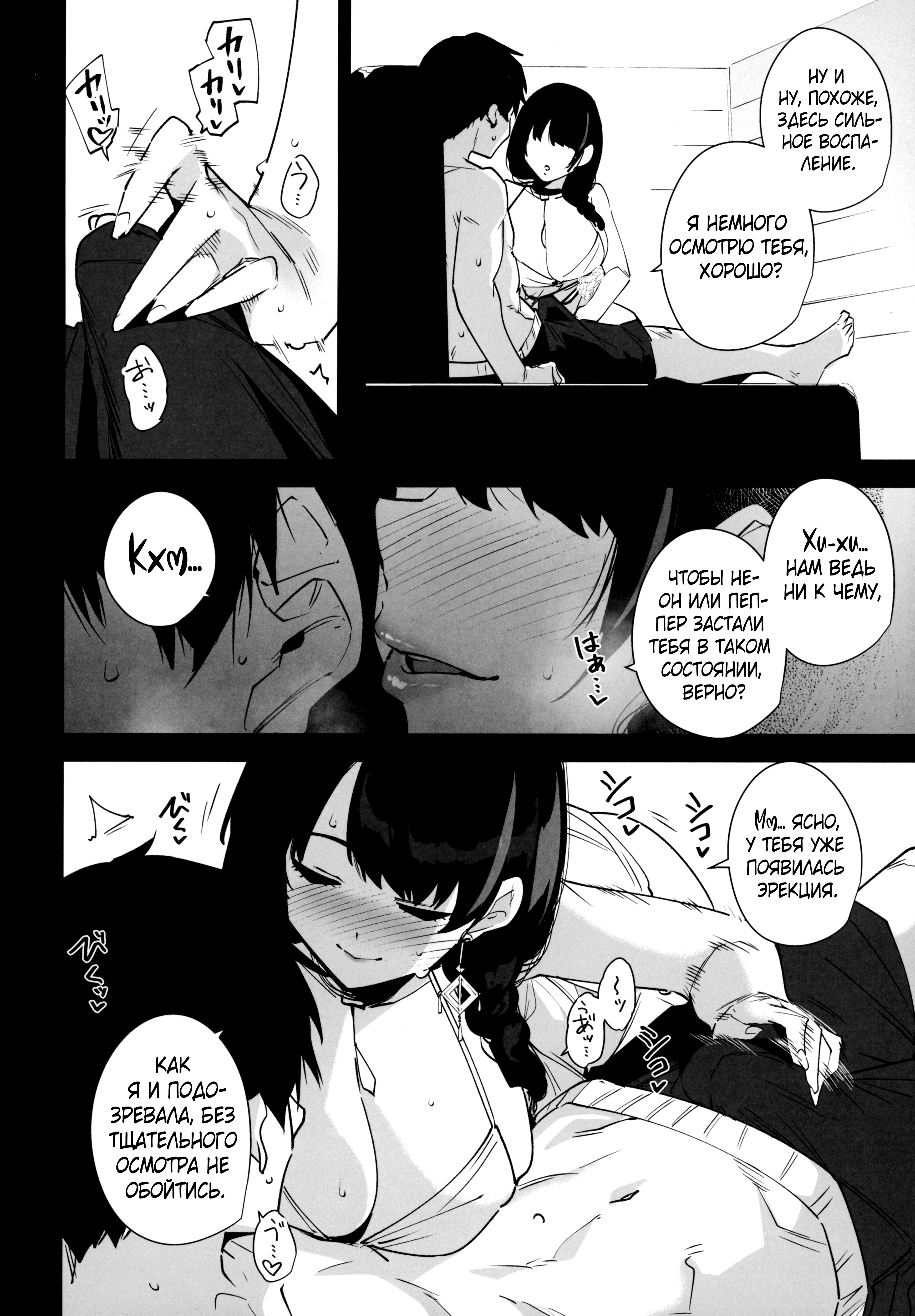 Description:
A black-and-white manga panel shows a woman with dark hair in a braid, wearing a white blouse, blushing intensely as a man touches her crotch through her pants. The man is examining her groin area, while she clutches her chest and closes her eyes in embarrassment, reacting to her erection.
Text from image:
ну и ну и ну, похох ЗДЕСЬ СИΛЬ- HOE BOCNA- - ление.
нEMHOго о ОСМОТРю ТOPя, ХOРОШО?
Xu-xu... BAM BEAM ни к чему,
чтобы НеОН Или ПЕППЕР ЗАСТаЛи Тебя B ТаКоМ состоянии, вEрHО?
KxM...
Mм... ЯсHо, У ТЕБЯ УЖЕ появилась ЭРЕКцИЯ.
Kак я и подоЗреваЛа, БЕ3 ТЩАТЕЛЬНОГО OCMOTPA HE обойтись.