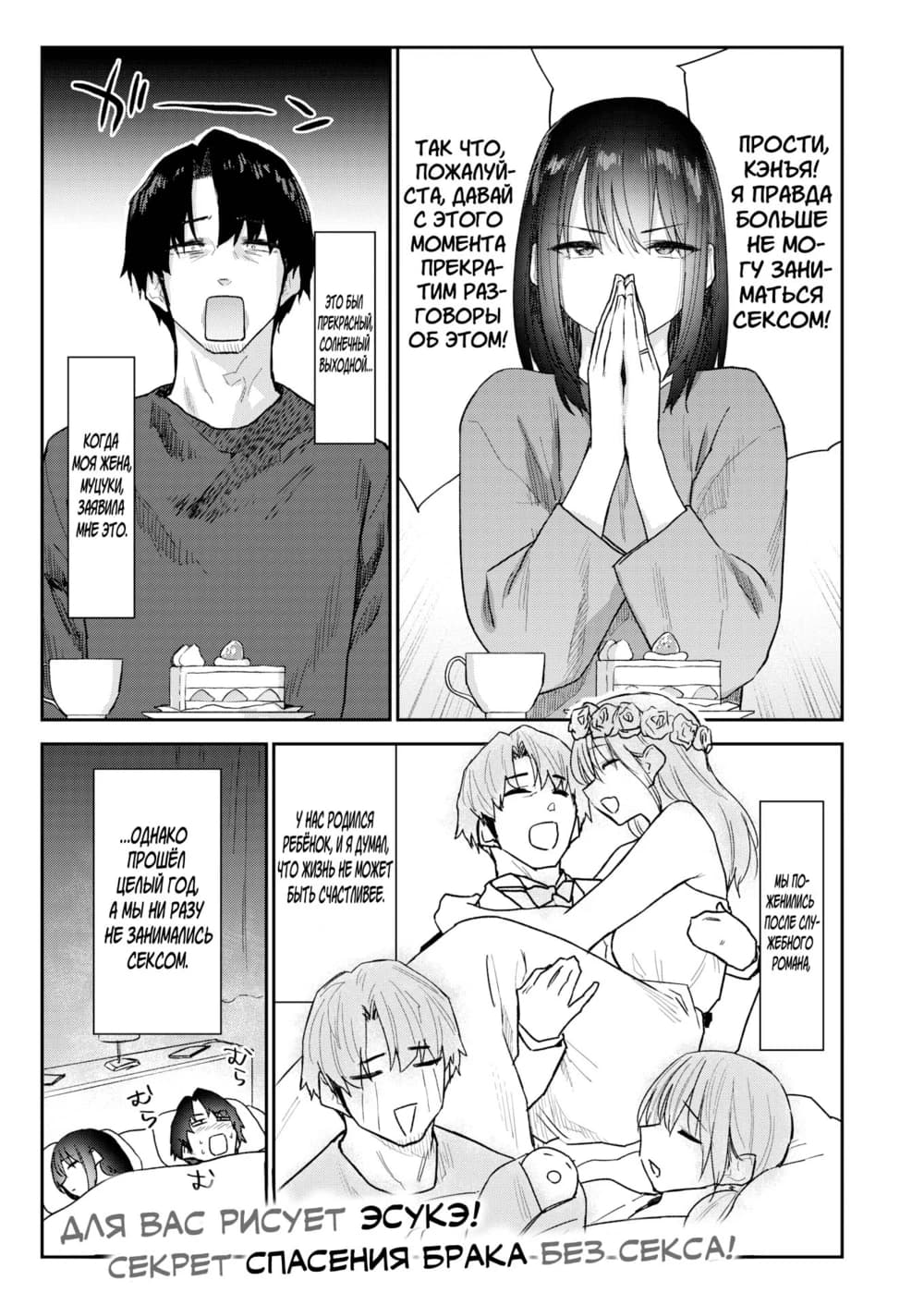 Description:
A manga panel depicts a young woman with long silver hair and a flushed expression, her school uniform top unbuttoned and pushed aside to expose her breasts. A man with dark hair leans over her, his hands gripping her thighs as he penetrates her from behind. Her back is arched, fingers digging into the bedding, while sweat glistens on their skin under soft, warm lighting. The panel emphasizes the intimate connection, with detailed linework highlighting the curve of her waist and the tension in their limbs.
Text from image:
прости, КЭНЬЯ! Я правда больше не могу заниматься сексом!
так что, пожалуйста, давай с этого момента прекратим разговоры об этом!
Э прекрасный солнечный выходной...
Когда моя жена мужу, заявила мне это.
Моя обоженная жена после зачатного романа
У нас родился ребенок, и я думал, что жизнь не может быть счастливее.
...Однако прошел целый год, а мы ни разу не занимались сексом.